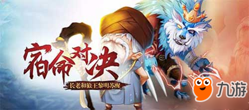 《推理<a id='link_pop' class='keyword-tag' href='https://www.9game.cn/xueyuan/'>学院</a>》狼人杀新角色狼王和长老即将登场！