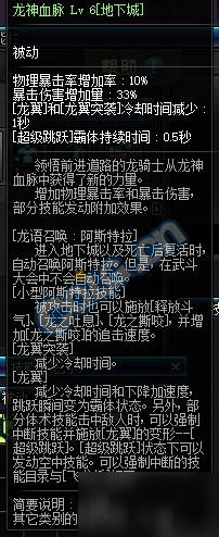 DNF龙骑士二觉加点攻略 龙骑士二觉技能属性一览