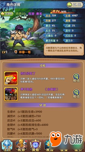 熱血武道會神拳一哥有什么技能 神拳一哥介紹