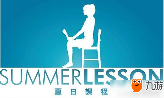 《夏日课堂》新DLC上线 快来丰富新城小姐姐的生活吧