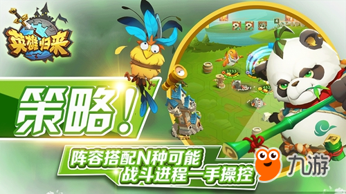《英雄归来》删测结束 下次测试或于11月初开启