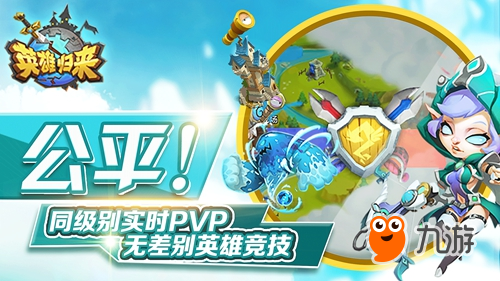 《英雄归来》删测结束 下次测试或于11月初开启