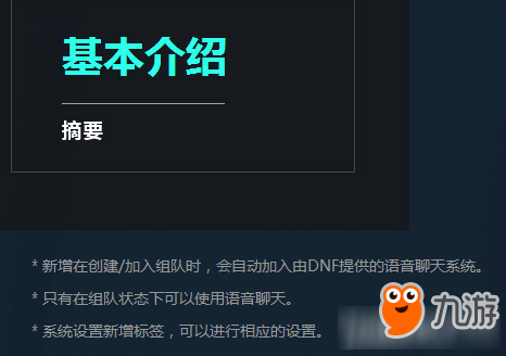 DNF組隊(duì)語音系統(tǒng)詳細(xì)信息 DNF語音聊天怎么使用