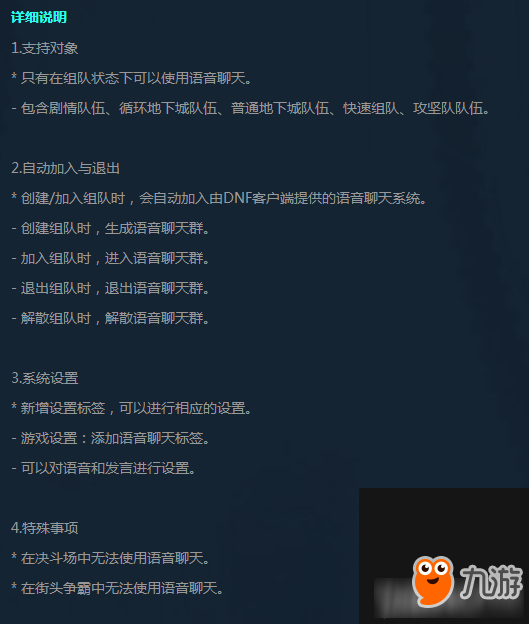 DNF組隊(duì)語音系統(tǒng)詳細(xì)信息 DNF語音聊天怎么使用