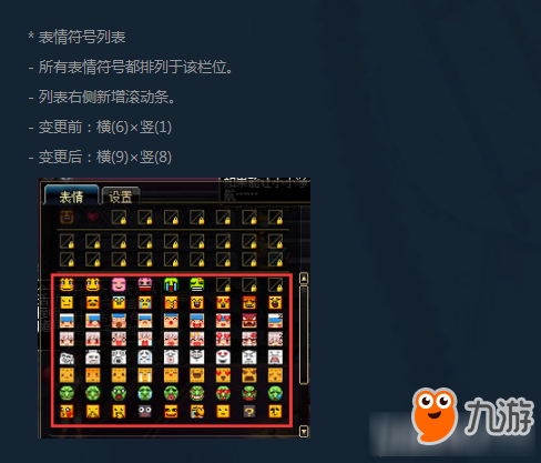 《DNF》表情符号改版
