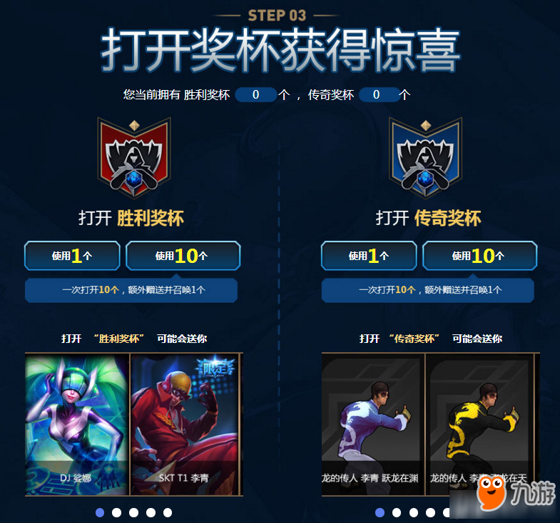 《LOL》十元抽獎活動 英雄傳奇之路