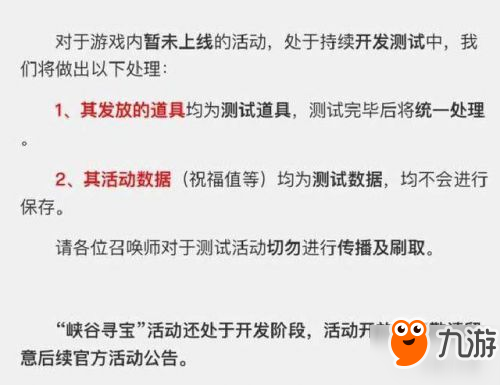 王者榮耀峽谷尋寶玩家利用BUG刷滿祝福，游園驚夢已到手 峽谷尋寶被關(guān)閉