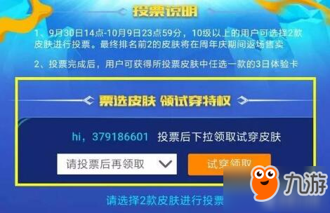 國慶限定返場皮膚投票 鳳求凰天魔繚亂熱度高