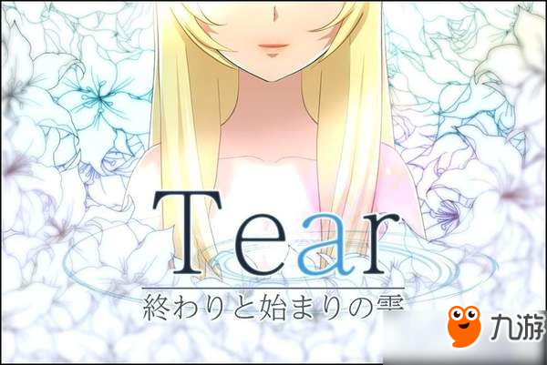 《Tear終與始之雨》新角色情報(bào)公開 小姐姐的笑容能治愈