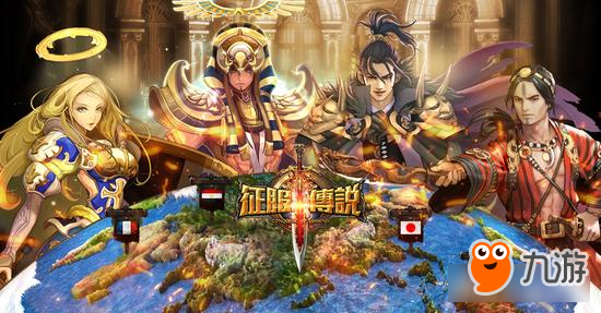 策略战棋手游《征服传说》即将推出