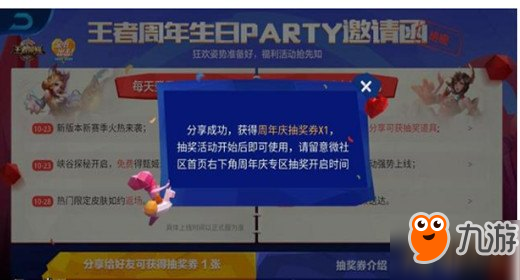 王者荣耀周年庆绝密邀请函在哪领 邀请函活动奖励介绍