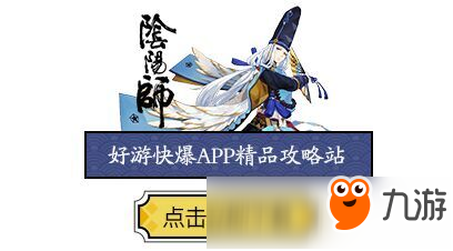 我想以我原本的姿態(tài)去見他 陰陽師玉藻前大觸作品賞