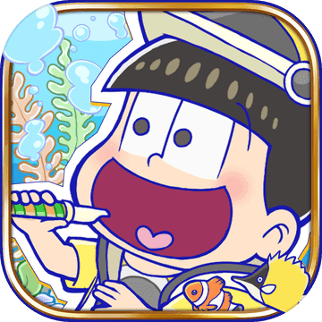 パズ松さん（おそ松さんパズルゲーム）