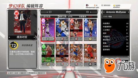 NBA2K18快速通關(guān)爭霸賽攻擊流程打法心得分享