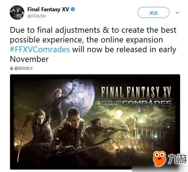 《最终幻想15》DLC“战友”跳票！延期至11月初上线