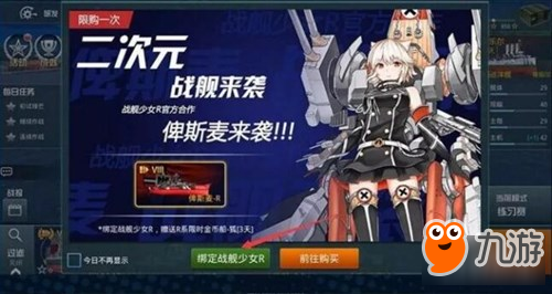 戰(zhàn)艦獵手X戰(zhàn)艦少女R聯(lián)動開啟 萌娘碰撞戰(zhàn)艦