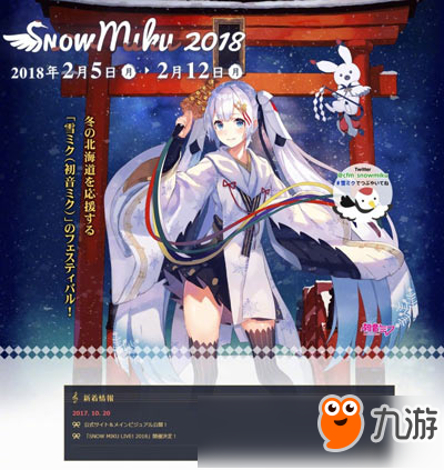 2018年雪初音造型公开 仙鹤巫女气质动人