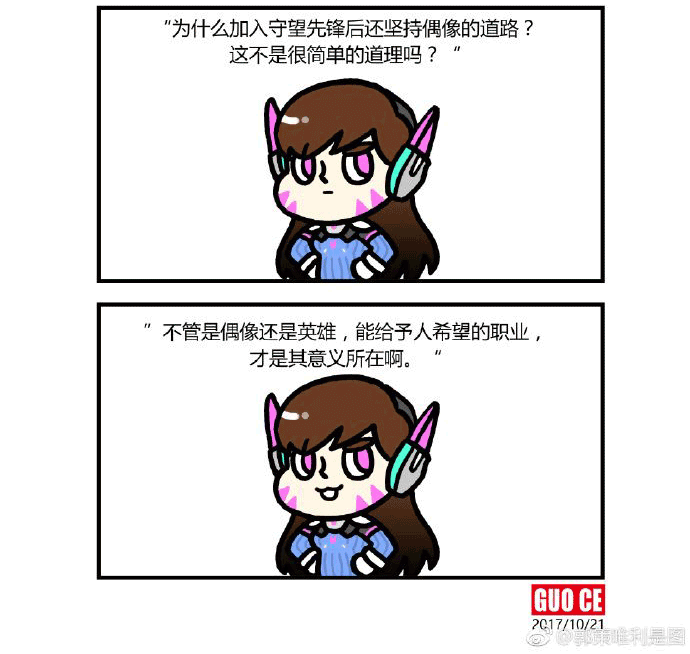 守望先锋Dva身为一个偶像的觉悟漫画赏析