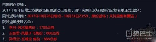 王者荣耀23日新版本 3款限定皮肤返场确定