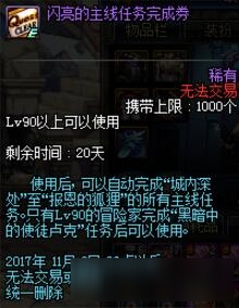 《DNF》主线任务完成卷解析