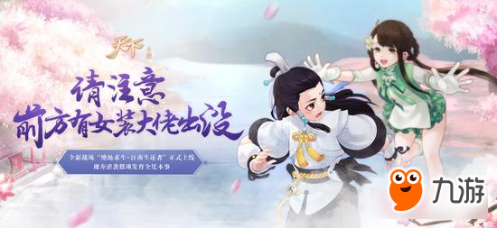 逃生大佬套路多《天下》手游江南生还者全攻略