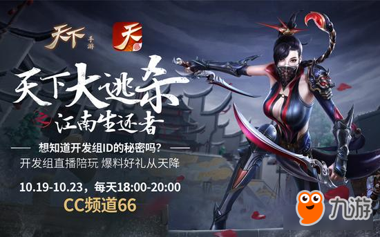 逃生大佬套路多《天下》手游江南生还者全攻略