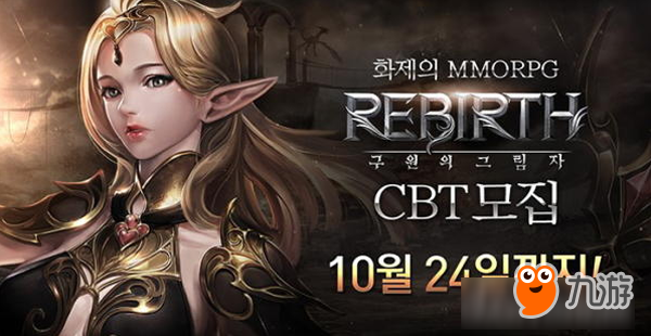 韩国新游《Rebirth》10月24日开启封测，最新封测情报抢先看