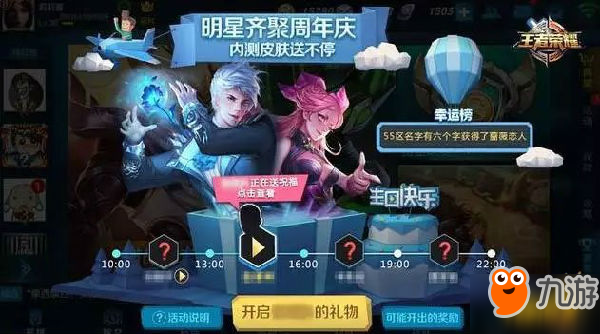 王者荣耀周年庆明星送礼怎么玩 周年庆明星送礼奖励