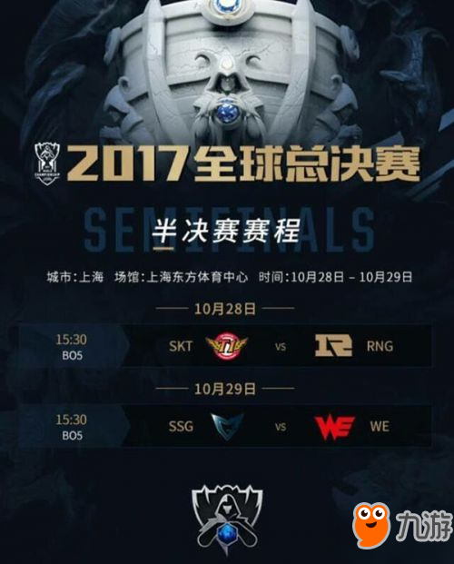 lols7全球總決賽半決賽前瞻 lols7半決賽賽程10月28日開啟