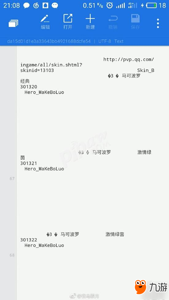 王者荣耀新皮肤爆料怎么看真伪 教你怎么看爆料