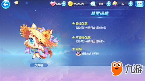 喵星来袭系列冲锋系精灵推荐——沙滩喵简析