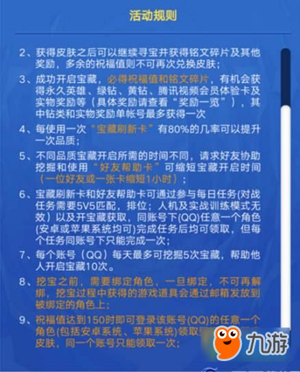 王者榮耀峽谷尋寶一天能得多少祝福值 王者榮耀峽谷尋寶一天獲得祝福值分析