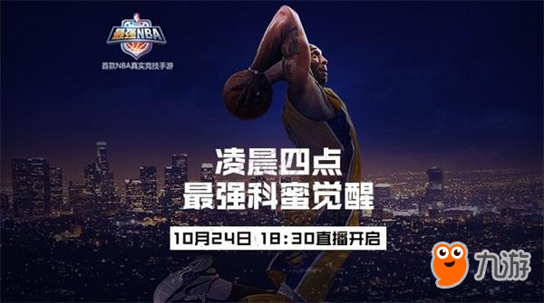 引領(lǐng)籃球競(jìng)技手游潮流 《最強(qiáng)NBA》不刪檔開啟