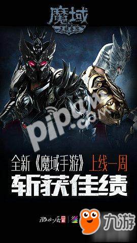 全新《魔域手游》上线一周斩获佳绩