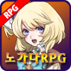 노가다 RPG [쯔꾸르]