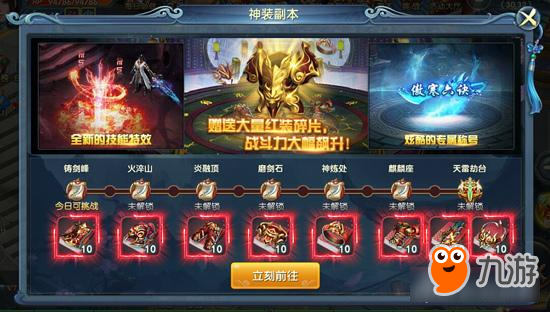 君海《武动九天》版本大更新 仙装系统玩法升级