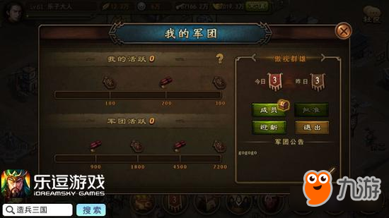 《造兵三国》军团为首广募乱世英杰