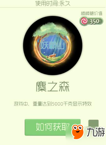 球球大作戰(zhàn)麋之森新皮膚怎么樣 麋之森活動攻略