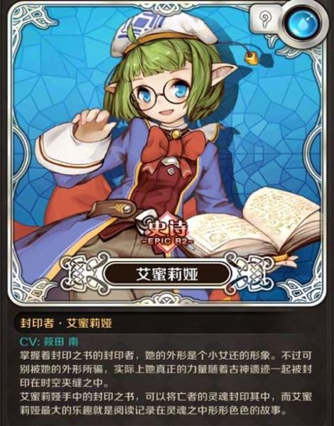 《诺文尼亚》英雄介绍-封印者·艾蜜莉娅
