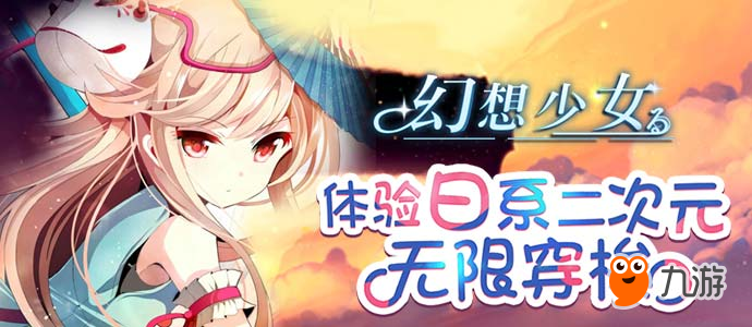 回合制卡牌手游《幻想少女》今日正式公測