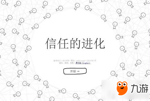 信任的进化怎么玩 信任的进化玩法技巧分享
