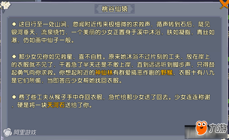 《臥虎藏龍貳》奇遇桃花谷之桃谷仙猿攻略