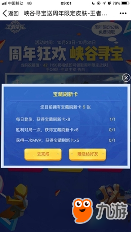 王者荣耀宝藏刷新卡作用解析 王者荣耀宝藏刷新卡有什么用