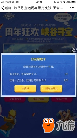 王者榮耀好友幫助卡作用解析 王者榮耀好友幫助卡有什么用