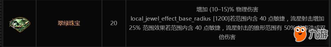 《流放之路》锐眼廉价流星射击BD推荐