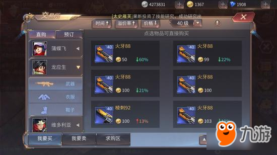 《天启联盟》竟然开了交易所 随时随地想卖就卖