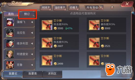 《天启联盟》竟然开了交易所 随时随地想卖就卖