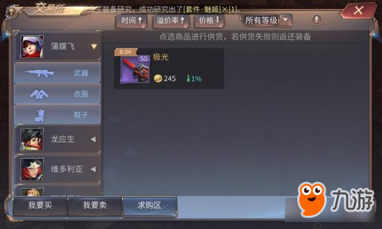 《天启联盟》竟然开了交易所 随时随地想卖就卖