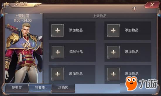 《天启联盟》竟然开了交易所 随时随地想卖就卖