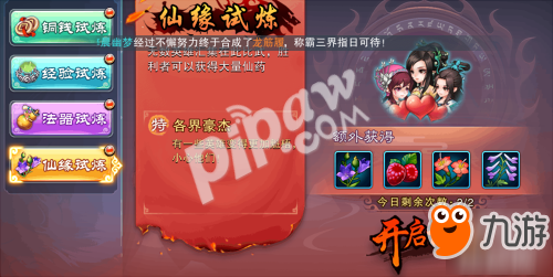 情比金坚《仙剑五》揭秘角色好感度如何培养